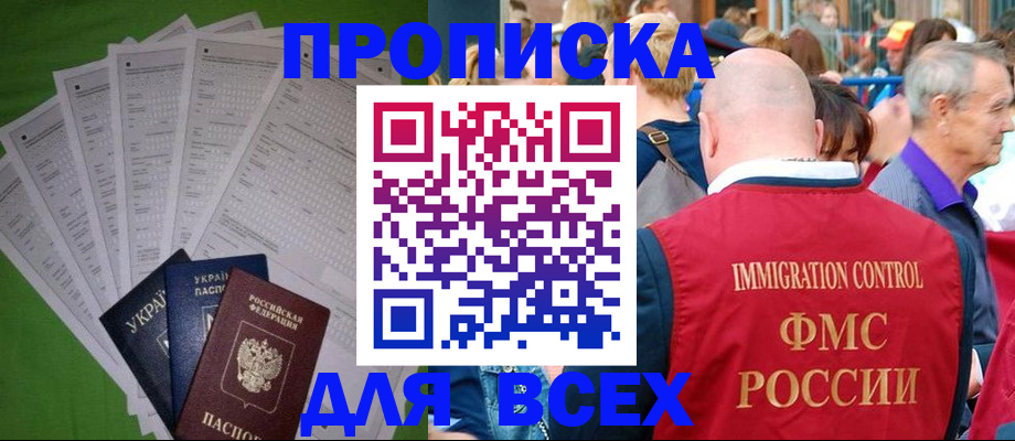 прописка законно в Нерехте