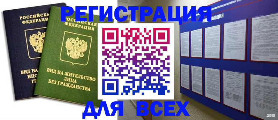 прописка для работы в Нерехте