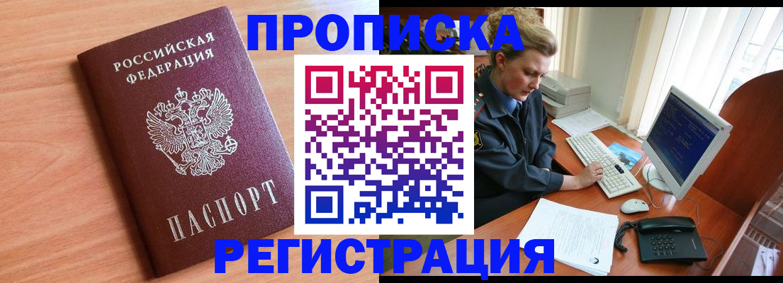 прописка 2025 в Нерехте